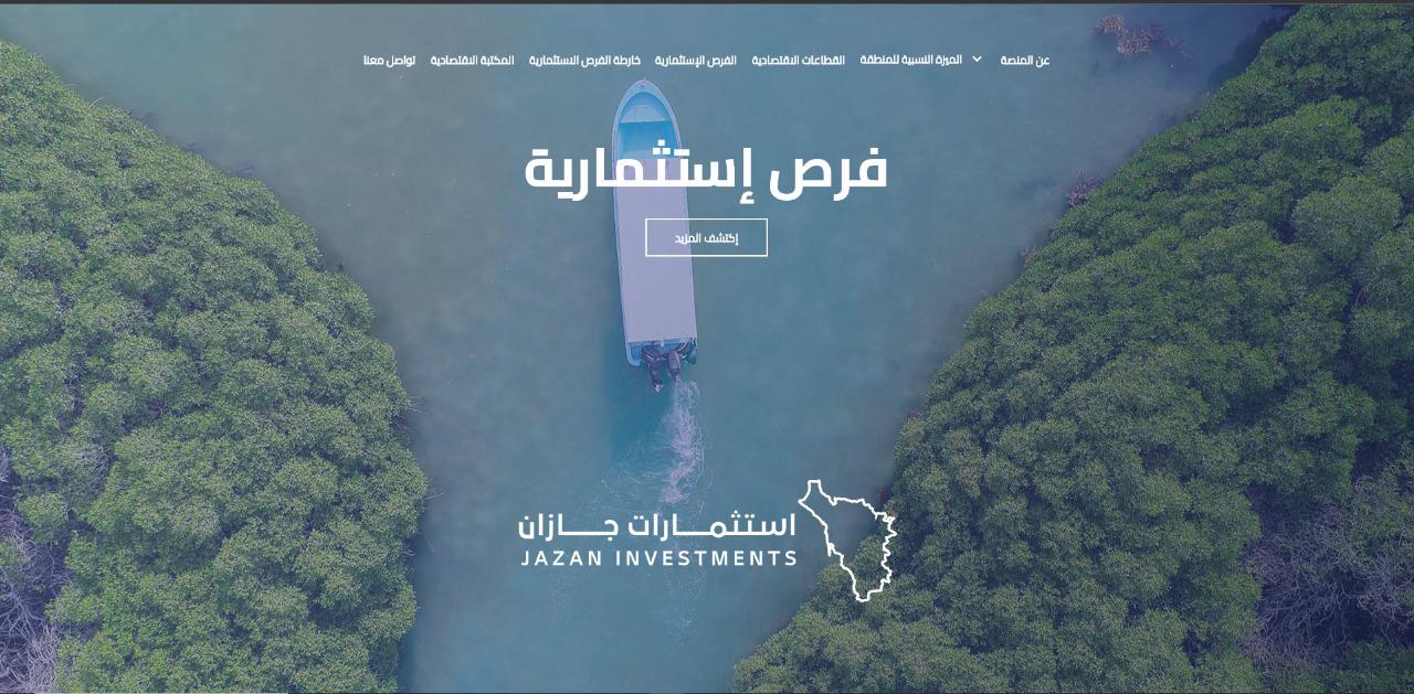 منصة استثمارات جازان