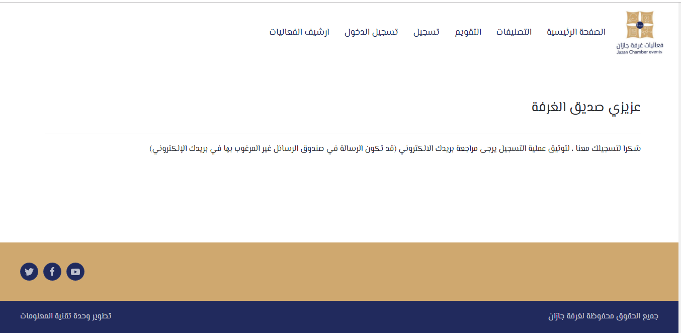 منصة فعاليات غرفة جازان