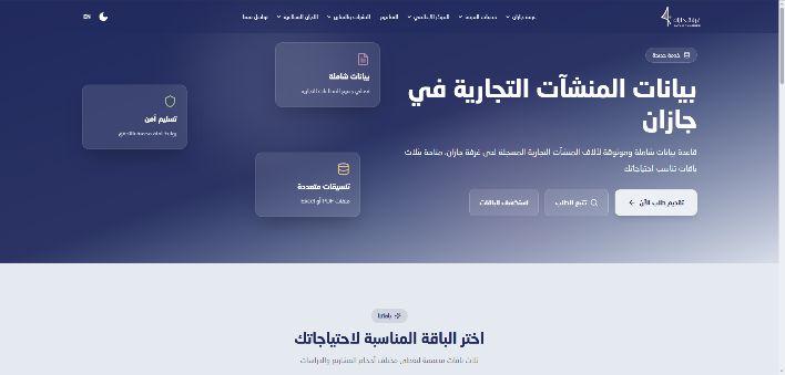نظام طلب بيانات المنشآت – صورة 1